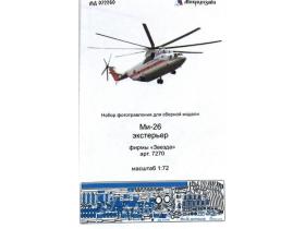 Набор фототравления для Ми-26 экстерьер (Звезда)
