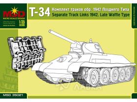 Наборные траки танка Т-34 (поздние)