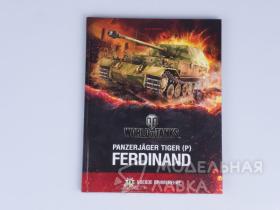 Panzerjager Tiger (P) «Ferdinand»