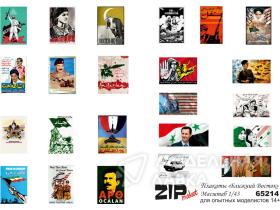 Плакаты "Ближний Восток"