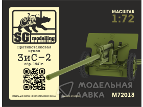 Противотанковая пушка ЗиС-2 обр. 1941г.