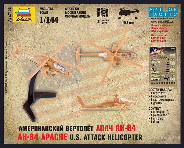 Фото #3 для Сборная модель американский вертолет "Апач" АН-64