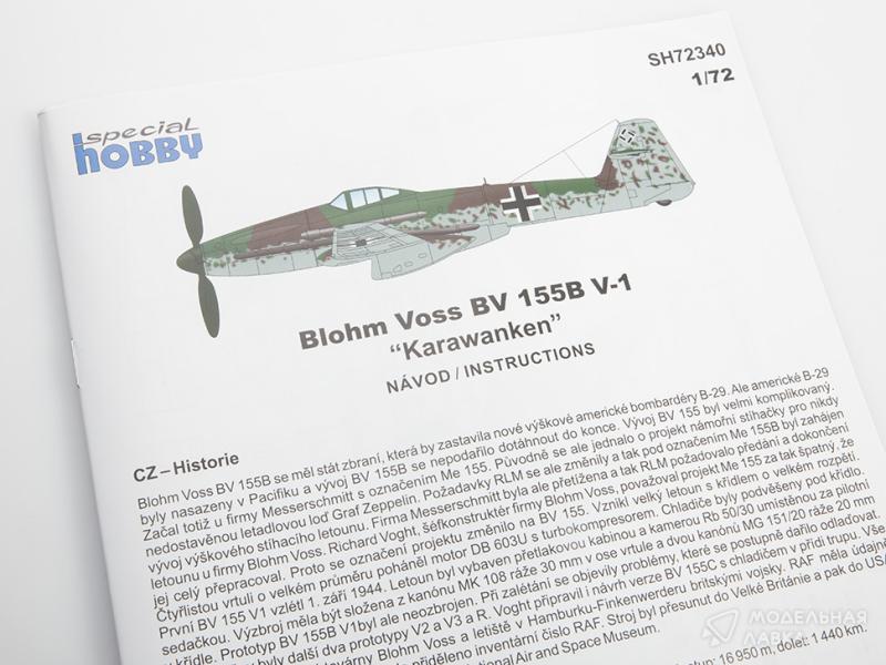 Сборная модель Blohm & Voss BV 155V-1 Special Hobby