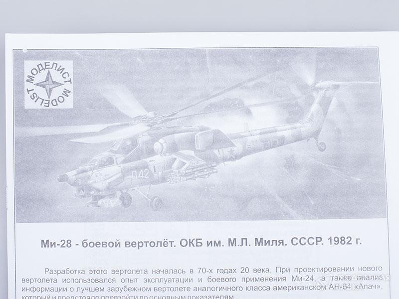 Фото #8 для Сборная модель боевой вертолет Ми-28 с клеем, кисточкой и красками.