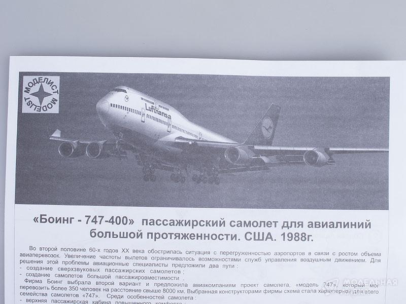 Фото #6 для Сборная модель боинг 747-200 "Люфтганза"