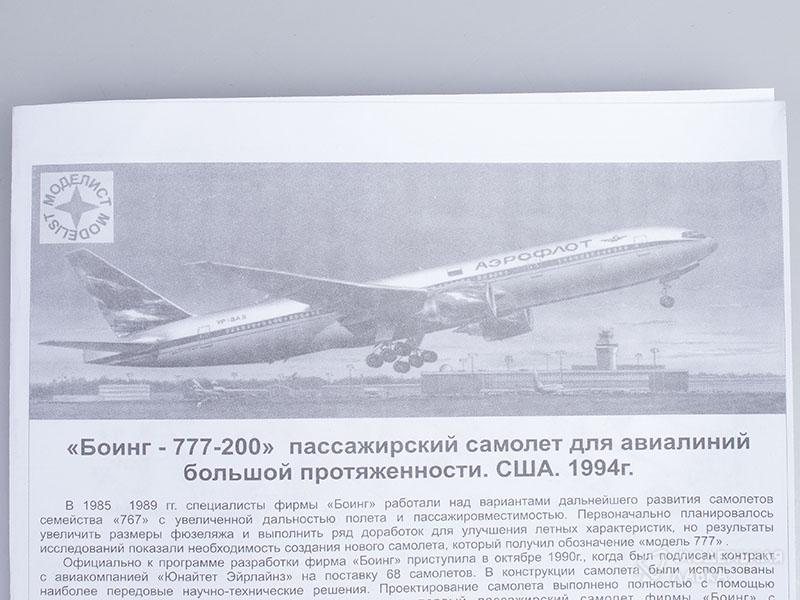 Фото #6 для Сборная модель боинг 777-200 "Аэрофлот"