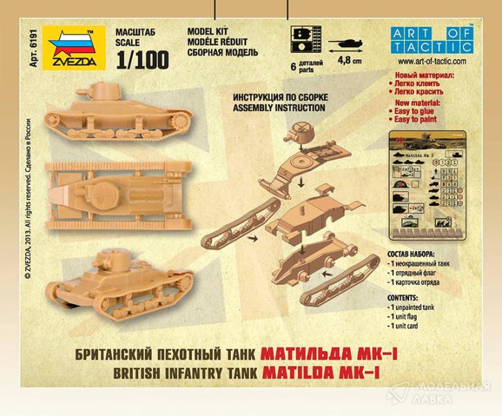 Фото #4 для Сборная модель британский пехотный танк Матильда МК-I