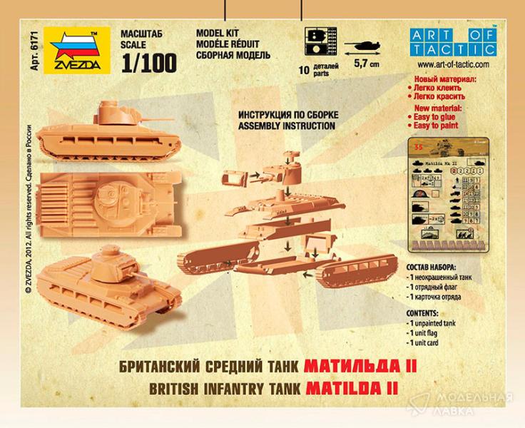 Фото #3 для Сборная модель британский средний танк Матильда II