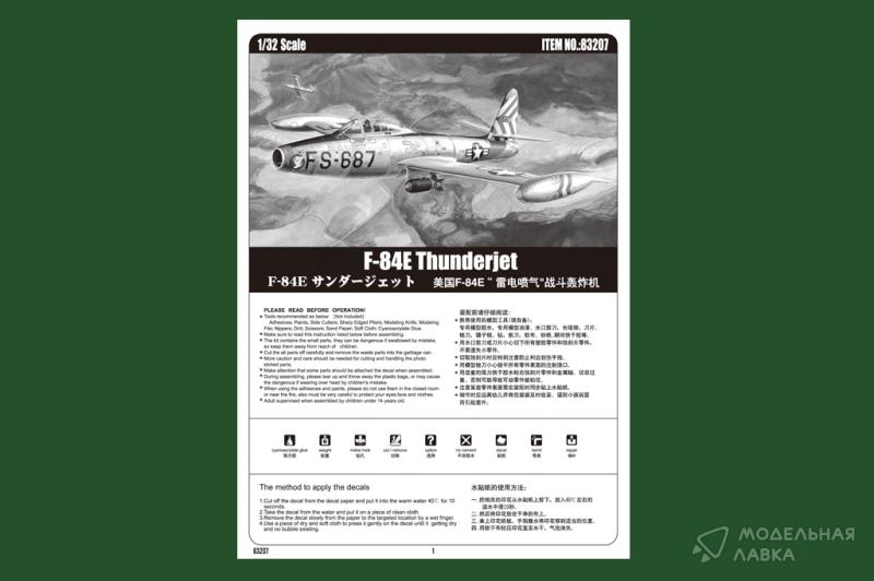 Фото #14 для Сборная модель F-84E Thunderjet