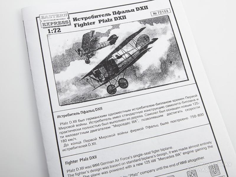 Фото #3 для Сборная модель истребитель Pfalz DXII