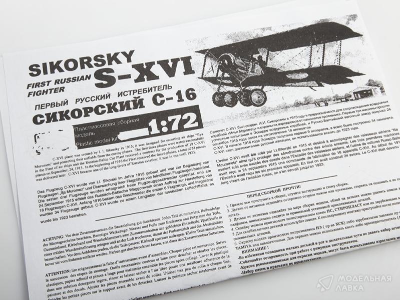 Фото #4 для Сборная модель истребитель Сикорский С-XVI