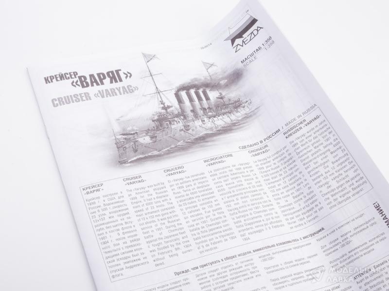 Фото #7 для Сборная модель крейсер «Варяг» с клеем, кисточкой и красками.
