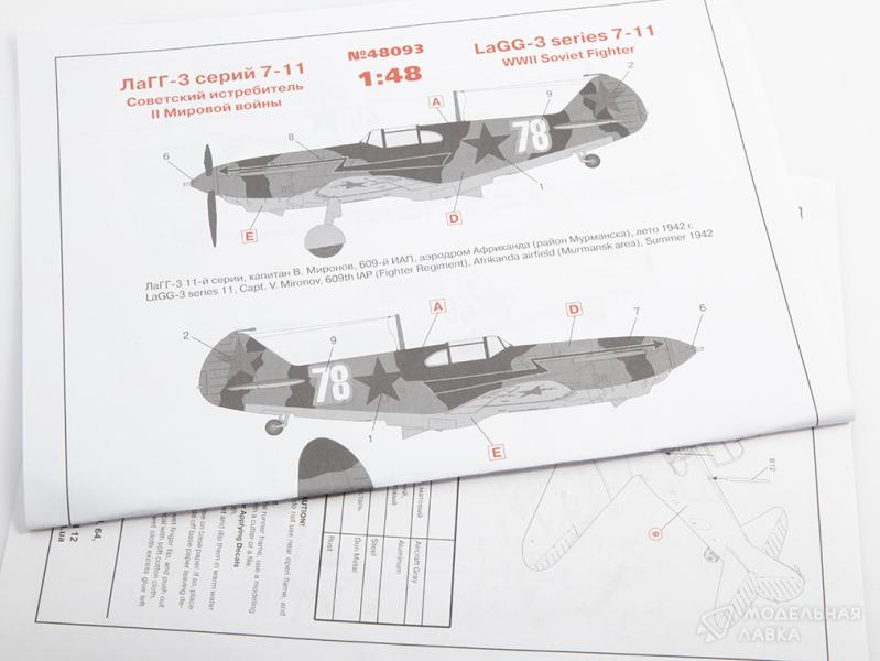 Фото #7 для Сборная модель лаГГ-3 серия 7-11, советский истребитель Второй Мировой войны