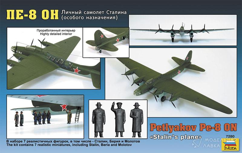 Сборная модель личный самолет Сталина Пе-8 ОН (особого назначения) Звезда