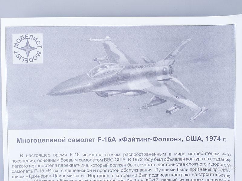 Фото #5 для Сборная модель многоцелевой самолет F-16A "Файтинг Фолкон"
