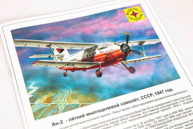 Фото #3 для Сборная модель многоцелевой самолёт АН-2