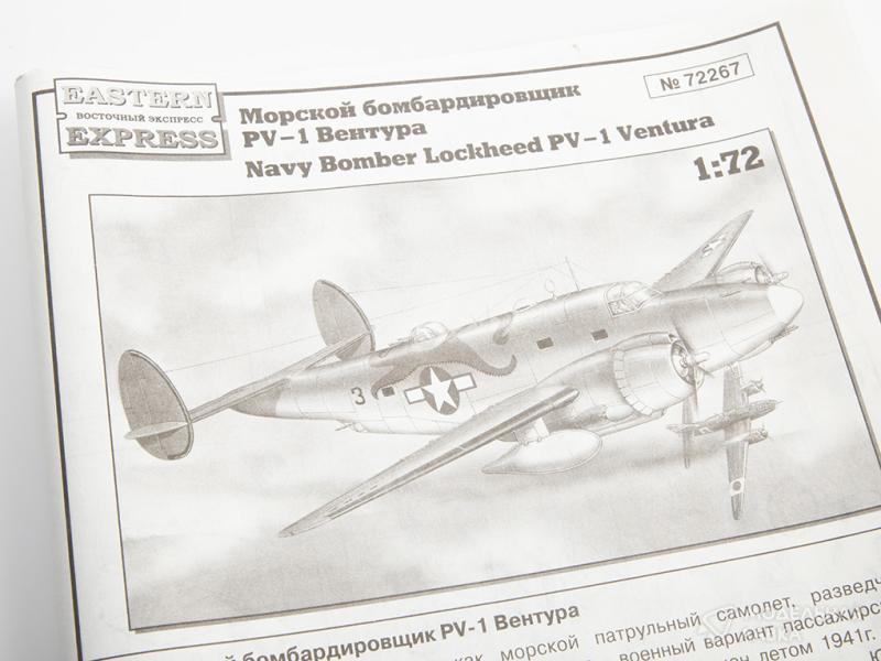 Фото #8 для Сборная модель морской бомбардировщик PV-1 Ventura