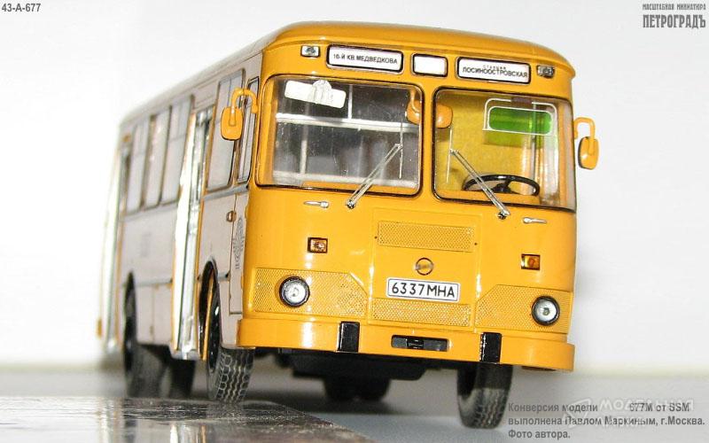 Фото #5 для Набор для доработки модели Ликинский автобуса 677