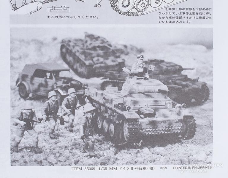 Фото #6 для Сборная модель нем. PanzerKampfwagen II Ausf F/G (с 5 фигурами)