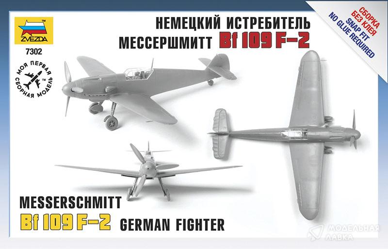 Сборная модель немецкий истребитель Мессершмитт Bf 109 F-2 Звезда
