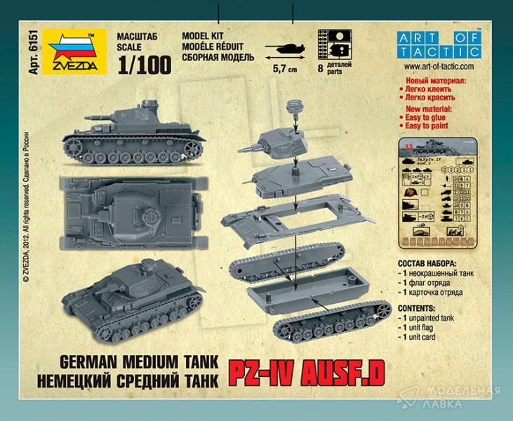 Фото #3 для Сборная модель немецкий средний танк Pz-IV AUSF.D