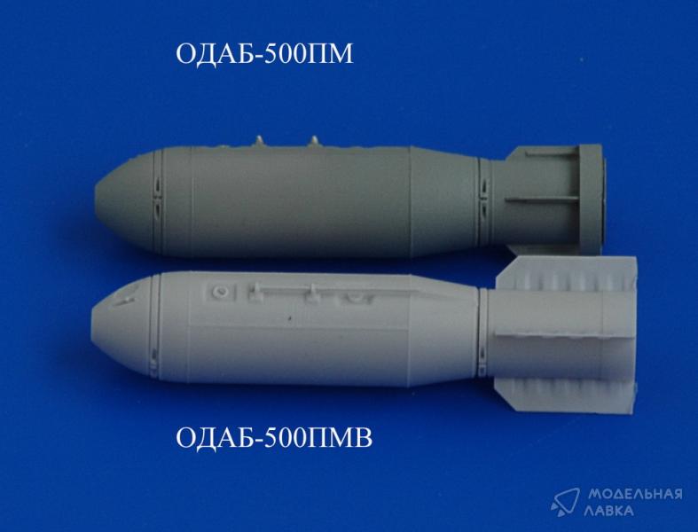 Одаб 500п характеристики. ОДАБ-500п Калибр. Авиационная бомба ОДАБ-500. Объемно-детонирующая Авиационная бомба ОДАБ-500пмв. ОДАБ-500пм базальт.