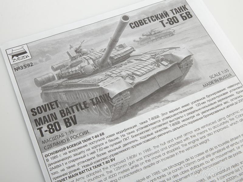 Фото #9 для Сборная модель основной боевой танк Т-80БВ
