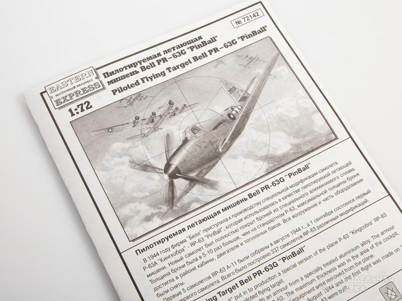 Фото #7 для Сборная модель пилотируемая летающая мишень РП-63С