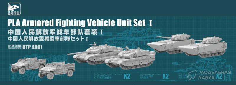 Фото #3 для Сборная модель PLA Armored Fighting Vehicle Unit Set ?