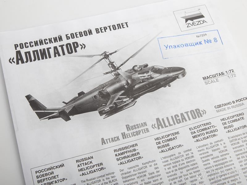Фото #7 для Сборная модель российский боевой вертолет "Аллигатор" Ка-52 с клеем, кисточкой и красками