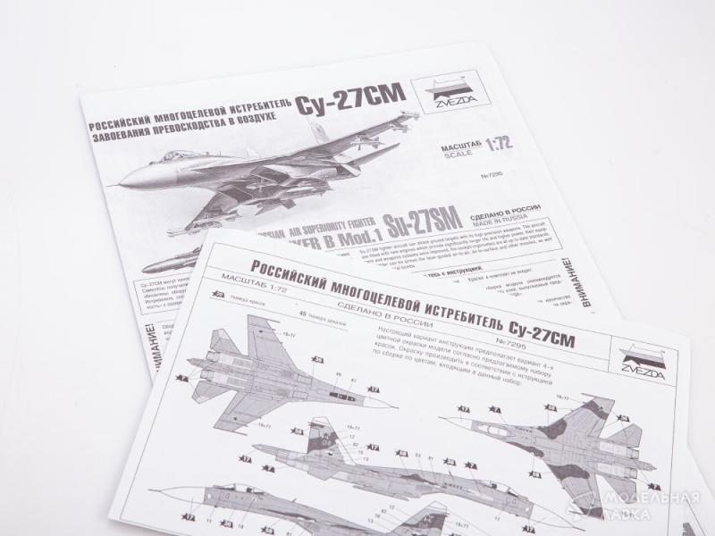 Фото #10 для Сборная модель российский многоцелевой истребитель завоевания превосходства в воздухе Су-27СМ