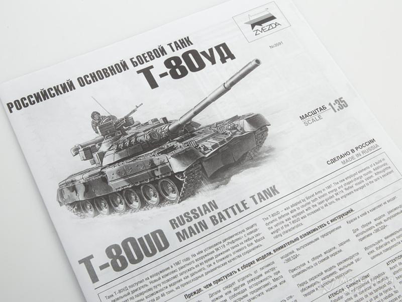 Фото #10 для Сборная модель российский основной боевой танк Т-80УД