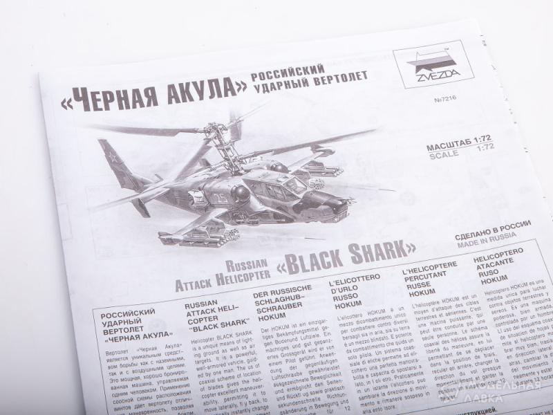 Фото #8 для Сборная модель российский ударный вертолет "Черная акула" Ка-50  с клеем, кисточкой и красками