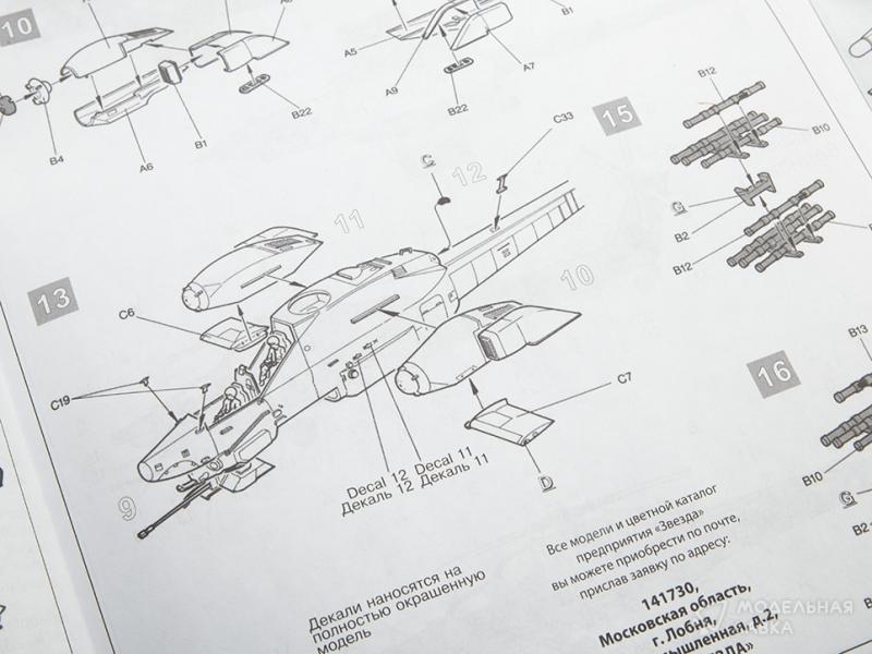 Фото #8 для Сборная модель российский ударный вертолёт Ми-28А
