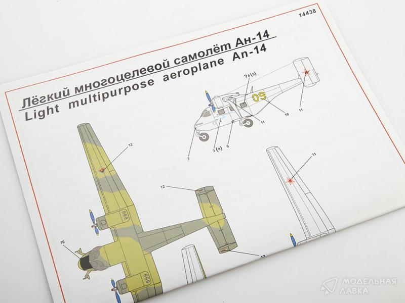 Фото #6 для Сборная модель самолет Ан-14 ВВС