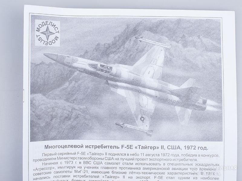 Фото #6 для Сборная модель самолет F-5E "Агрессор"
