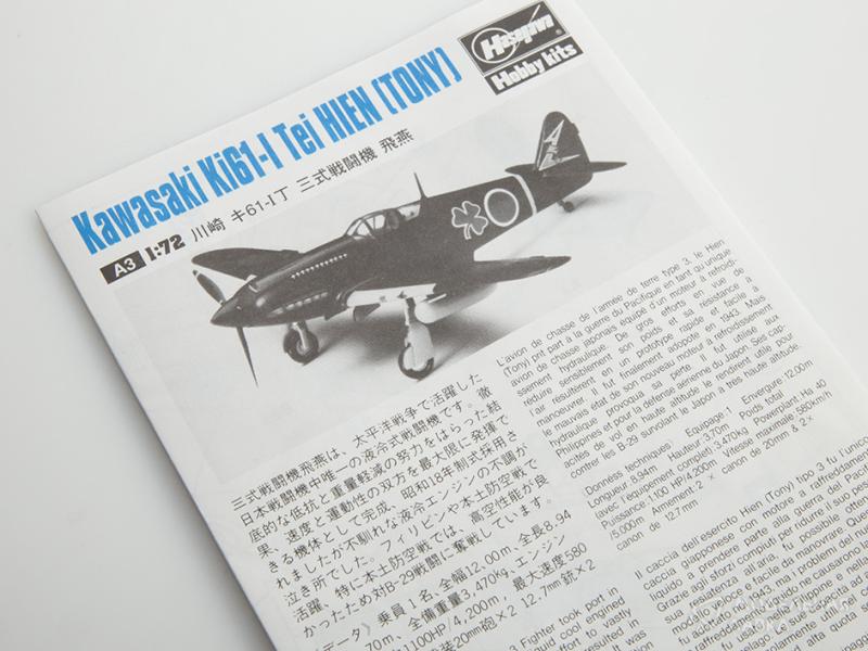 Фото #6 для Сборная модель самолет Kawasaki Ki61-I Tei Hien (TONY)