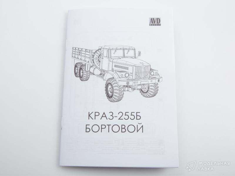 Фото #11 для Сборная модель КРАЗ-255Б бортовой