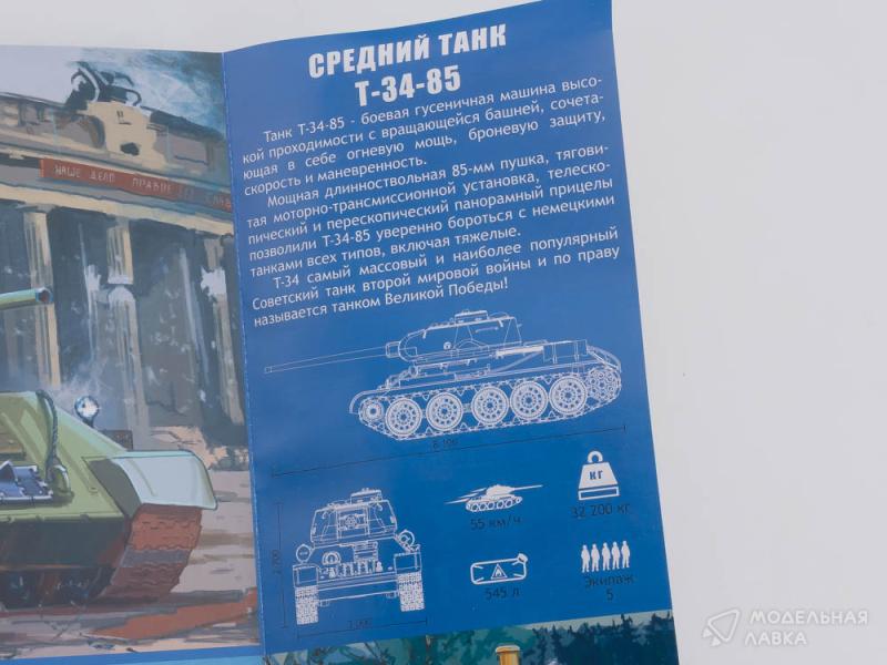 Фото #13 для Сборная модель средний танк T-34-85