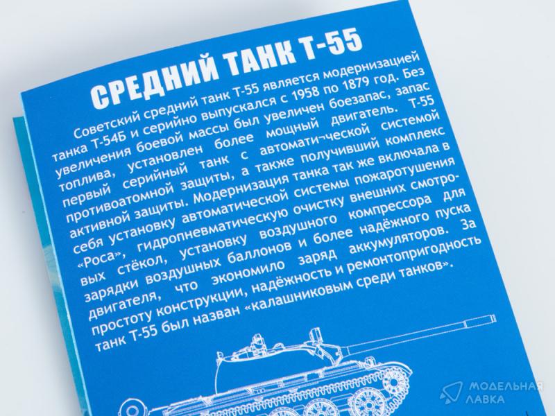 Фото #13 для Сборная модель средний танк Т-55