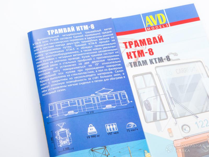 Фото #14 для Сборная модель трамвай КТМ-8