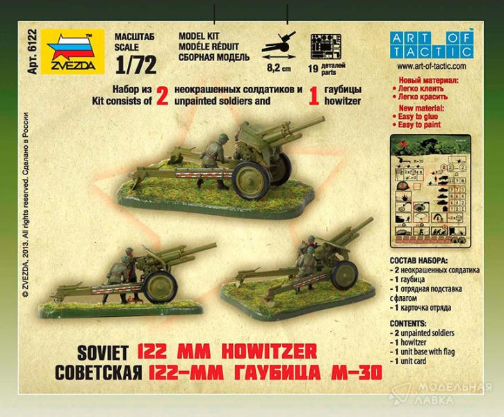 Фото #3 для Сборная модель советская 122-мм гаубица М-30