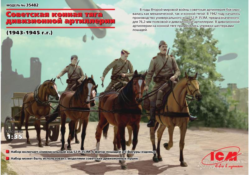 Фото #5 для Советская конная тяга дивизионной артиллерии (1943-1945 г.г.)