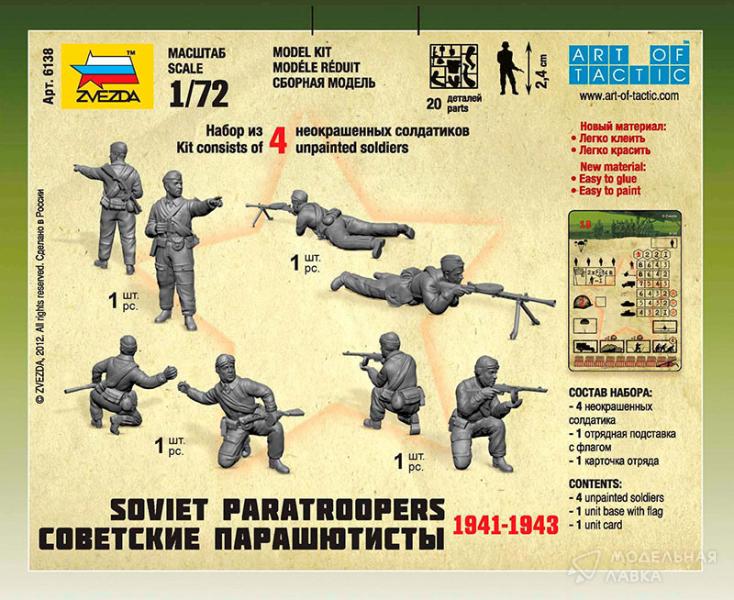 Фото #3 для Советские парашютисты 1941-1943