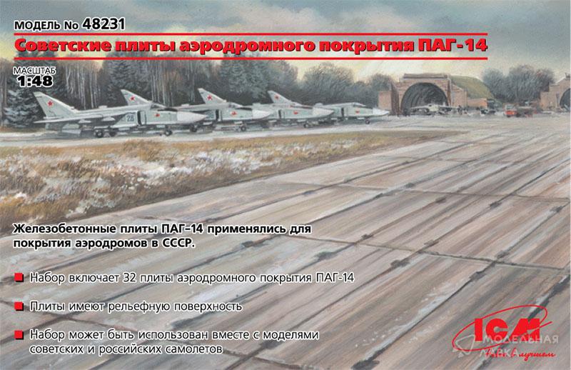 Фото #2 для Советские плиты аэродромного покрытия ПАГ-14