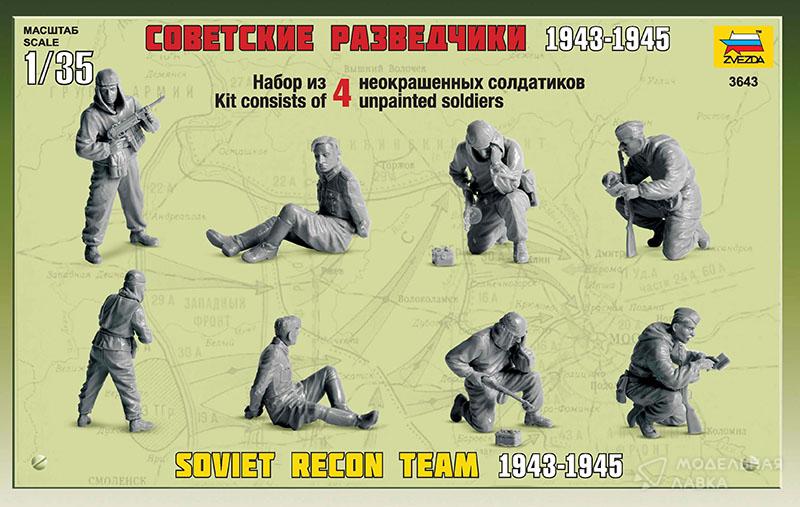 Советские разведчики 1943-1945 г. Звезда