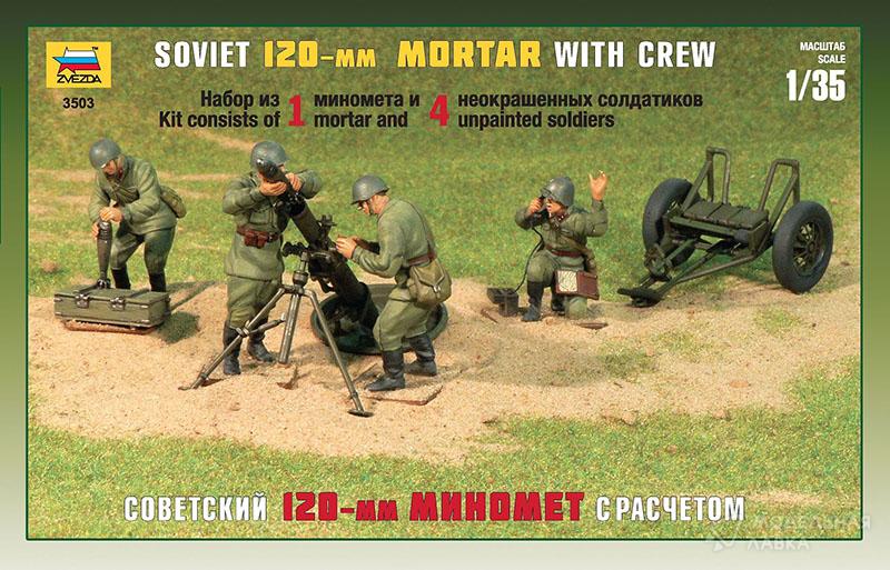Советский 120-мм миномет Звезда