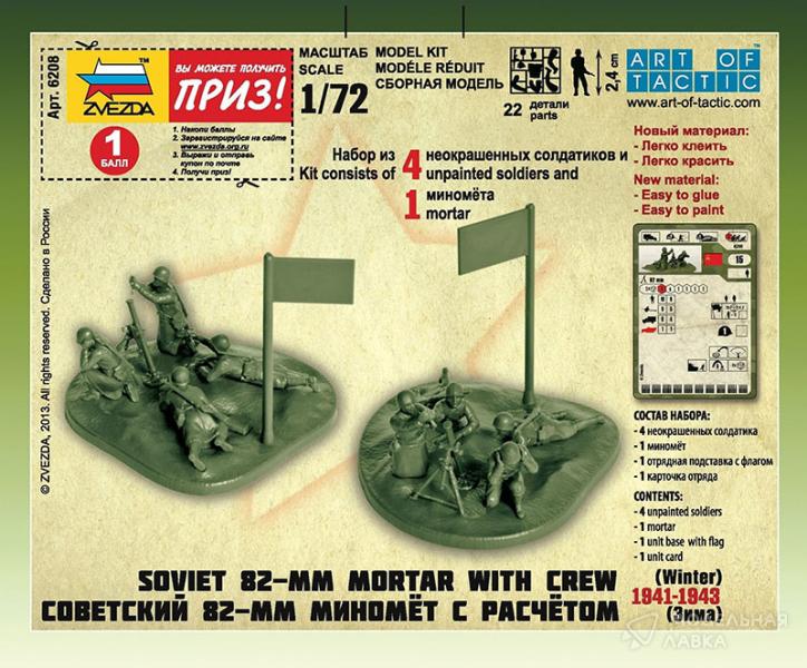 Фото #3 для Советский 82-мм миномёт с расчётом 1941-1943 (зима)