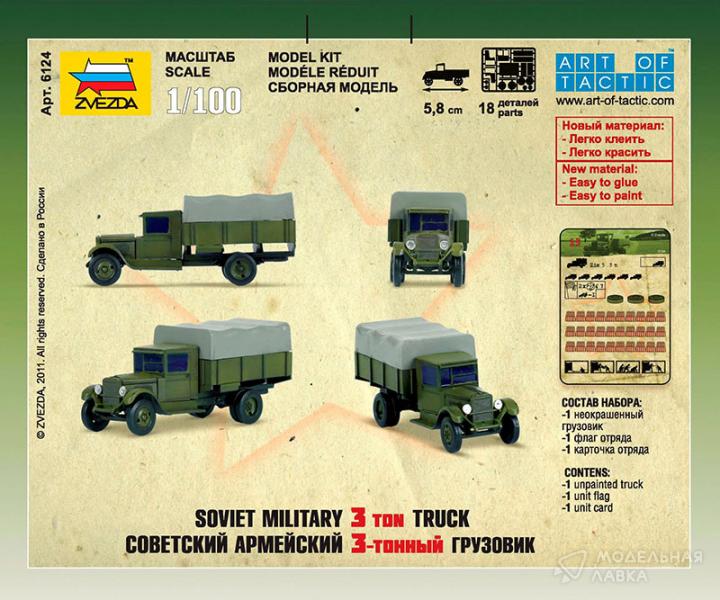 Фото #3 для Сборная модель советский армейский 3-тонный грузовик ЗИС-5