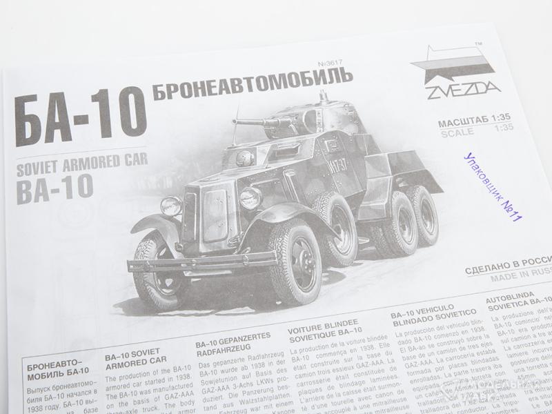 Фото #4 для Сборная модель советский бронеавтомобиль БА-10